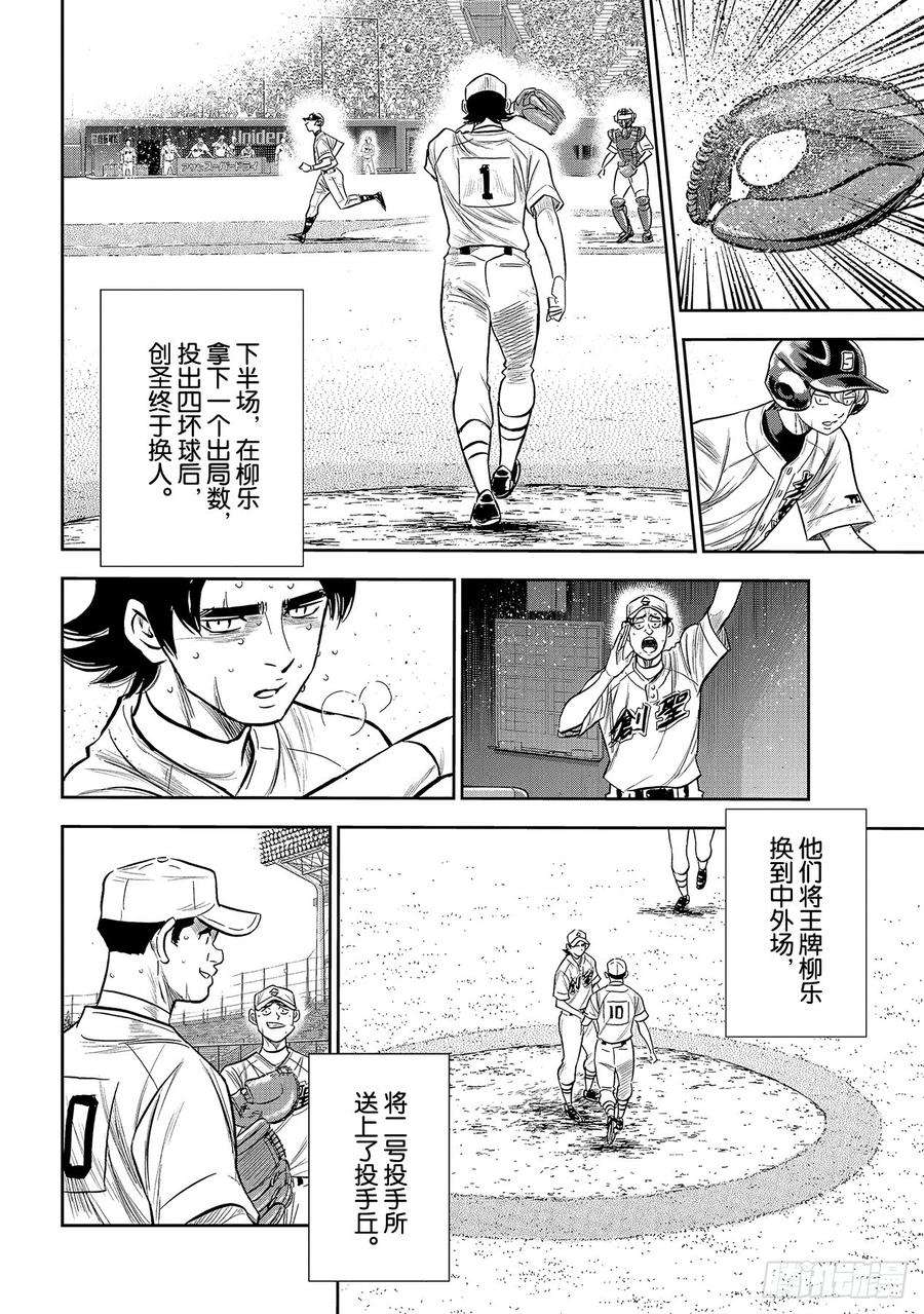 钻石王牌 act2216话 守护神