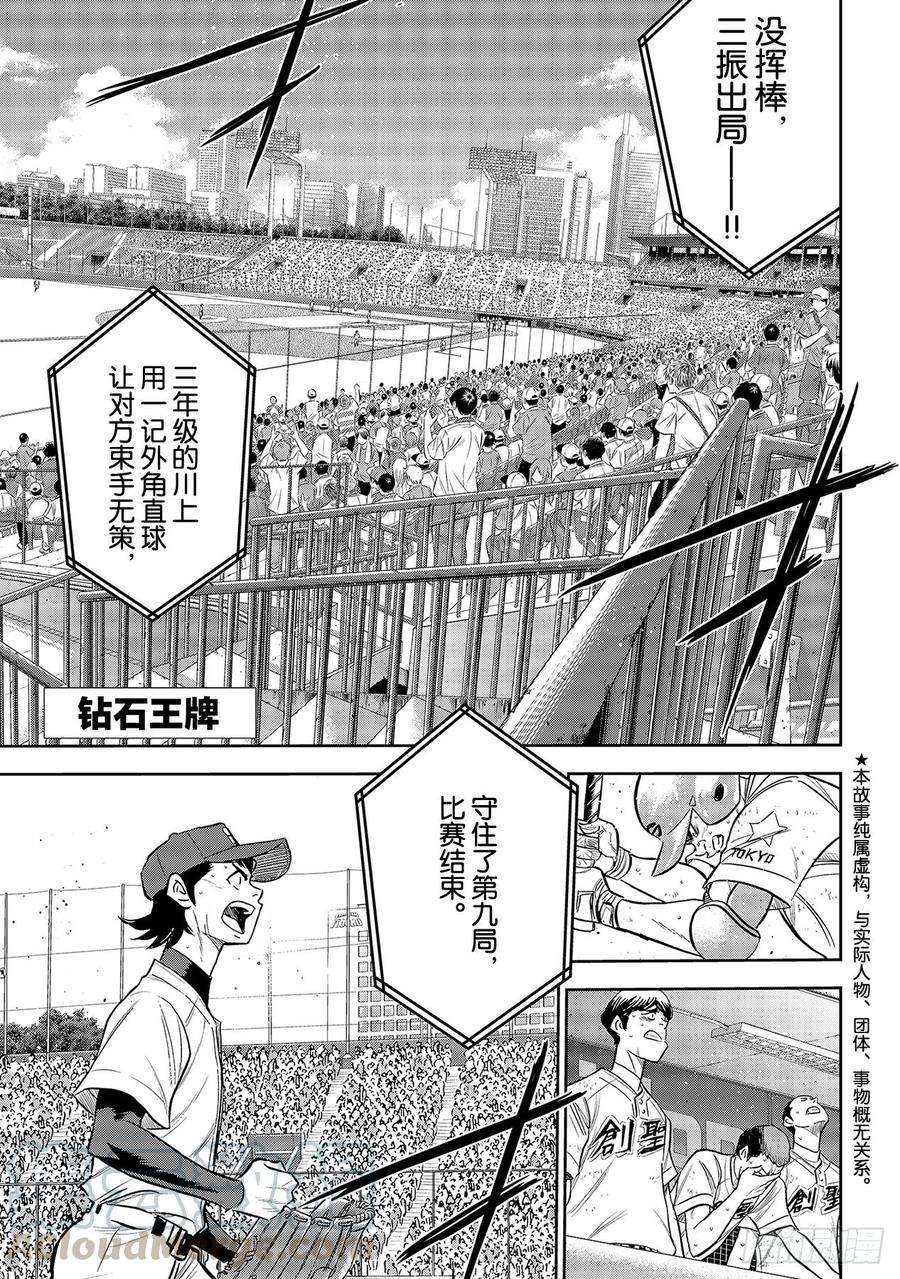 钻石王牌 act2217话 礼物