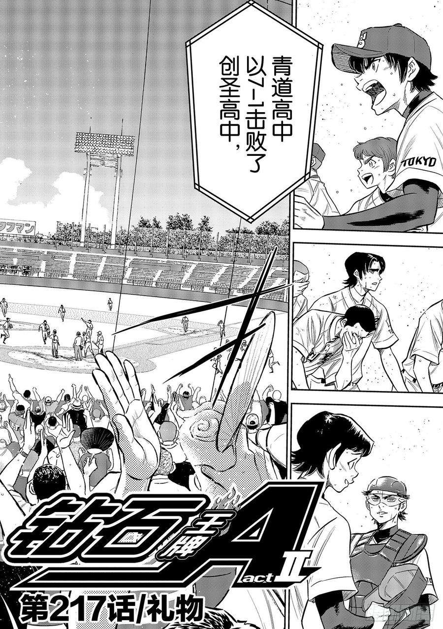 钻石王牌 act2217话 礼物