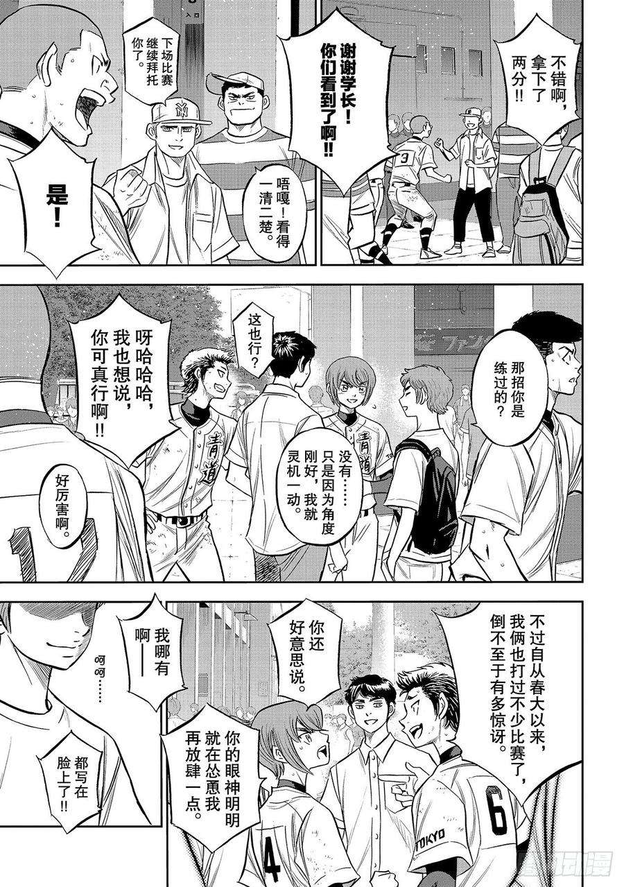 钻石王牌 act2217话 礼物