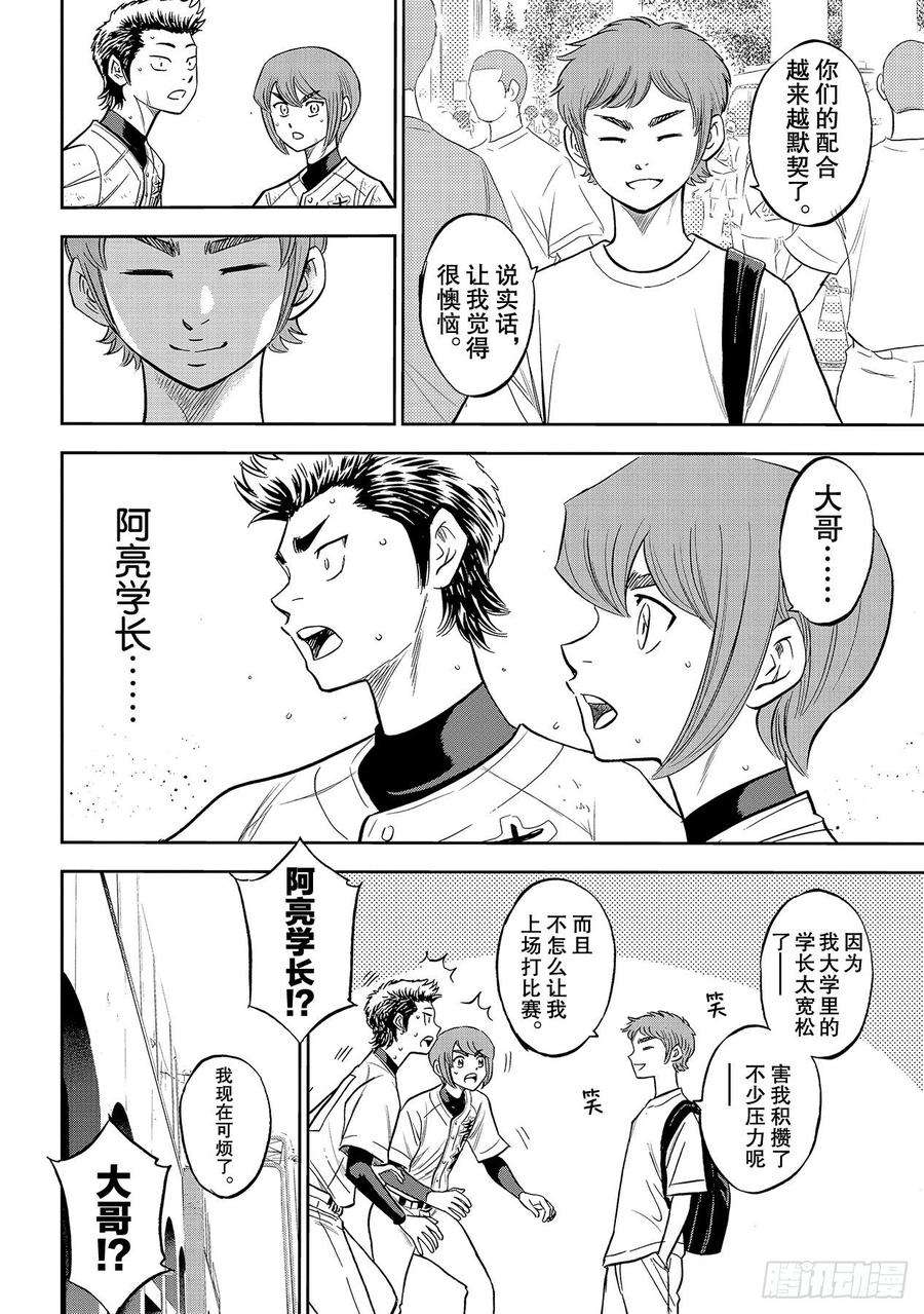 钻石王牌 act2217话 礼物