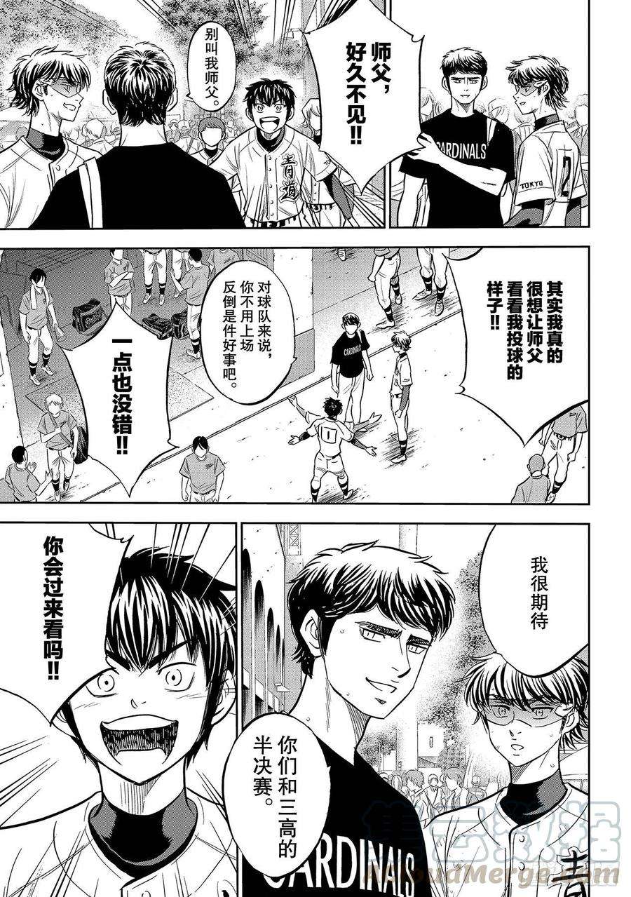 钻石王牌 act2217话 礼物