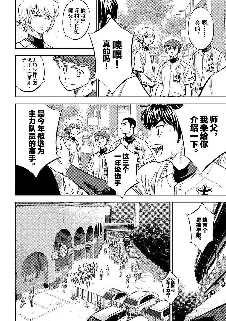 钻石王牌 act2217话 礼物