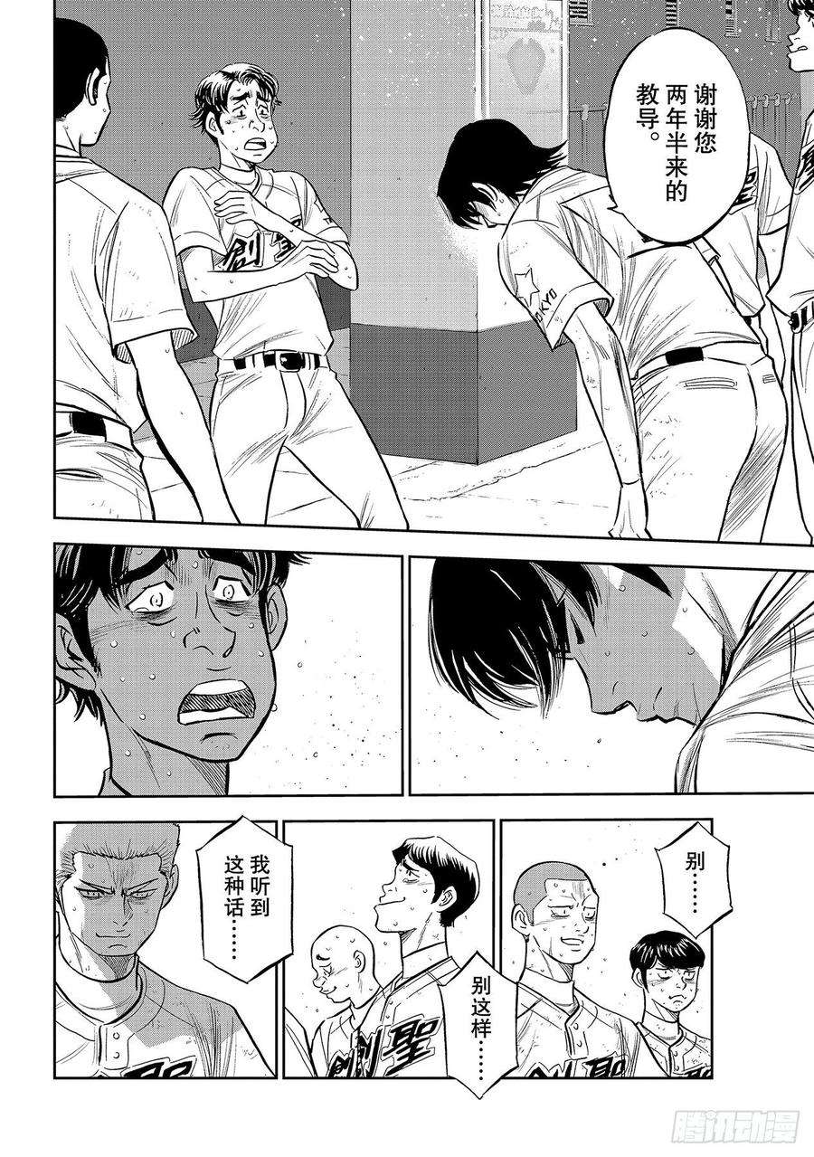 钻石王牌 act2217话 礼物