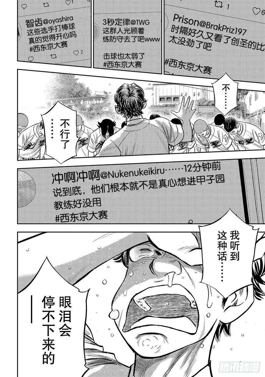 钻石王牌 act2217话 礼物