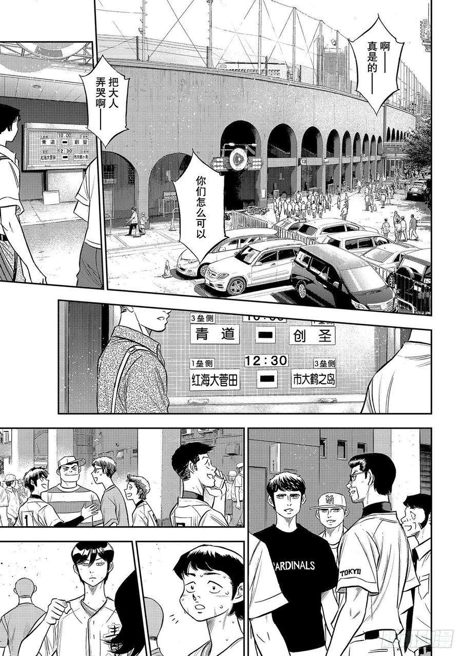 钻石王牌 act2217话 礼物