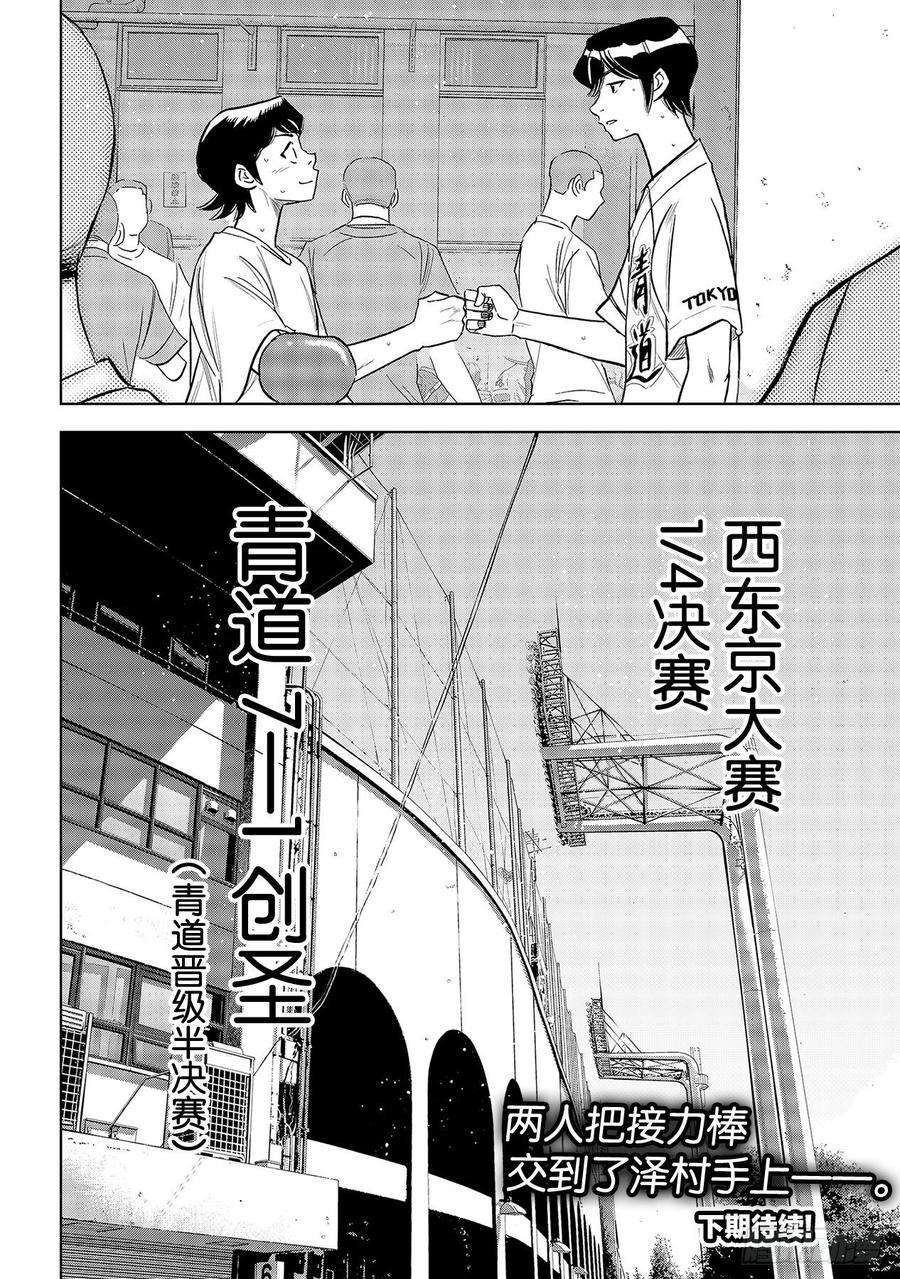 钻石王牌 act2217话 礼物