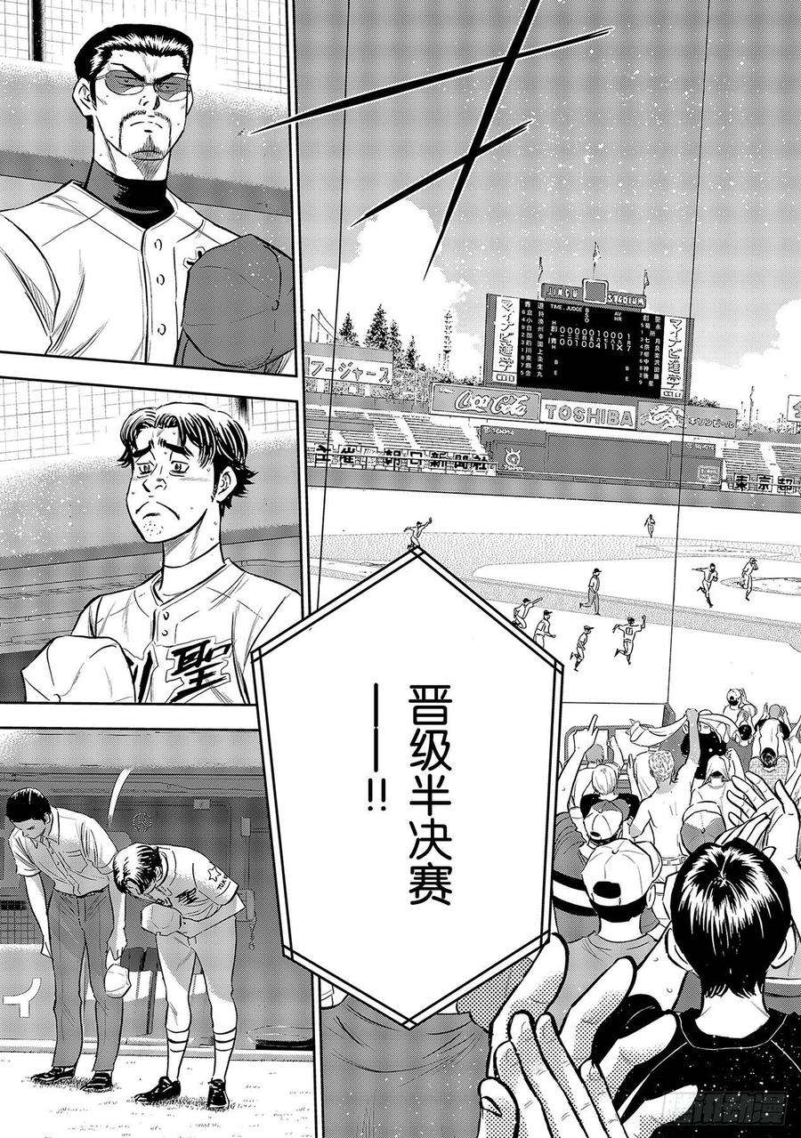 钻石王牌 act2217话 礼物