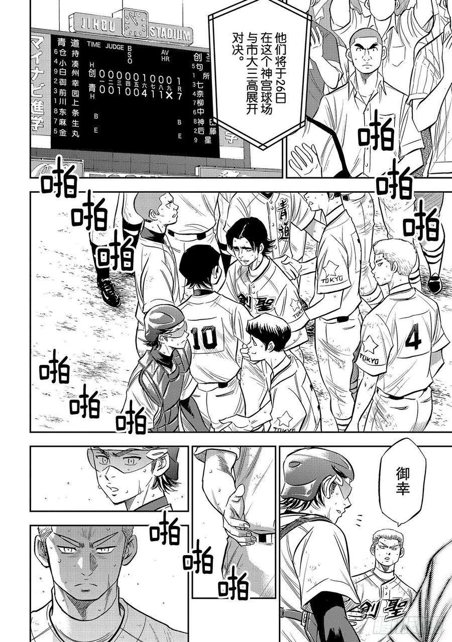 钻石王牌 act2217话 礼物