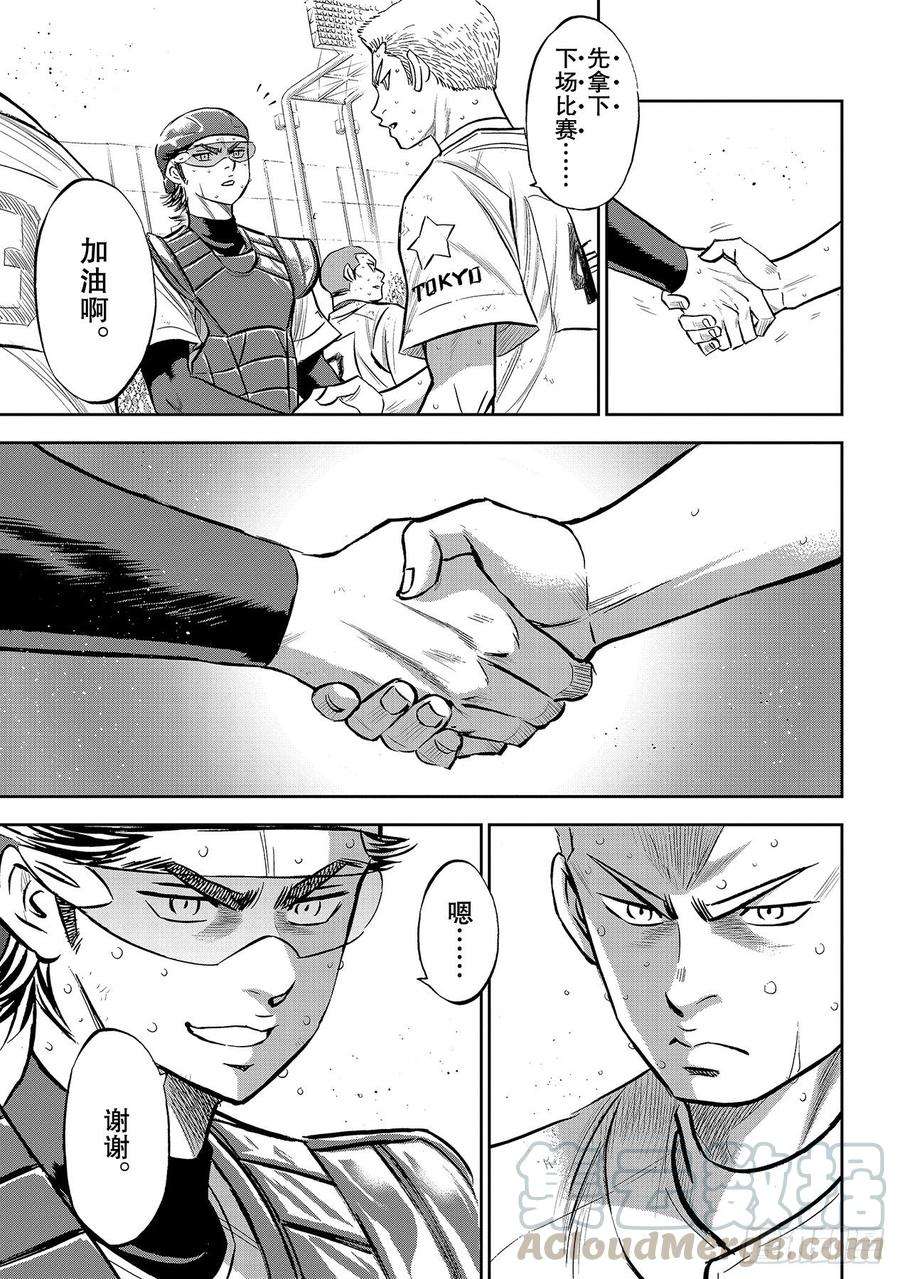钻石王牌 act2217话 礼物