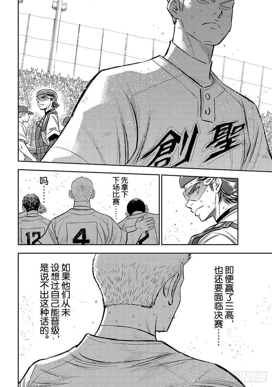 钻石王牌 act2217话 礼物
