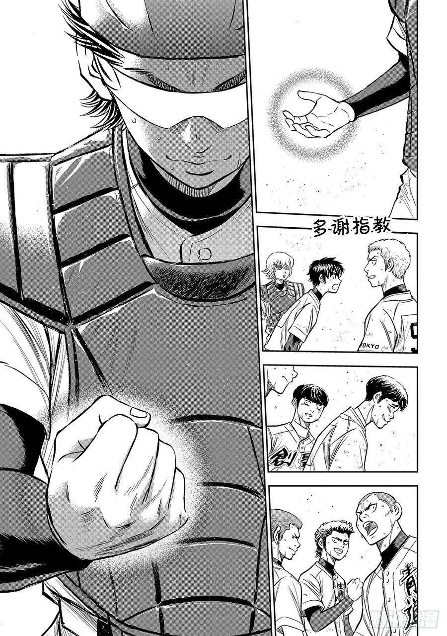 钻石王牌 act2217话 礼物