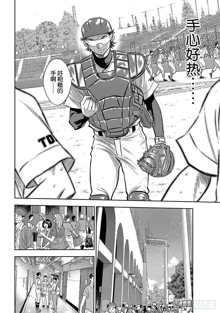 钻石王牌 act2217话 礼物
