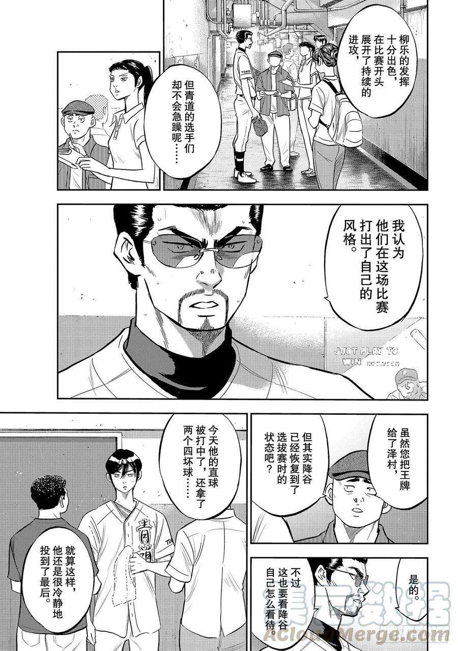 钻石王牌 act2217话 礼物