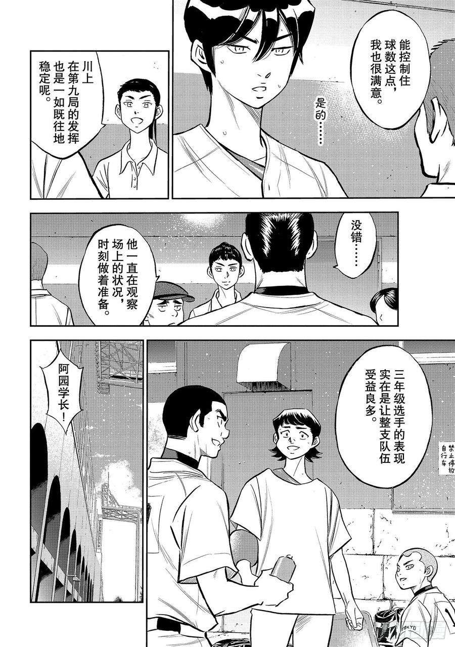 钻石王牌 act2217话 礼物