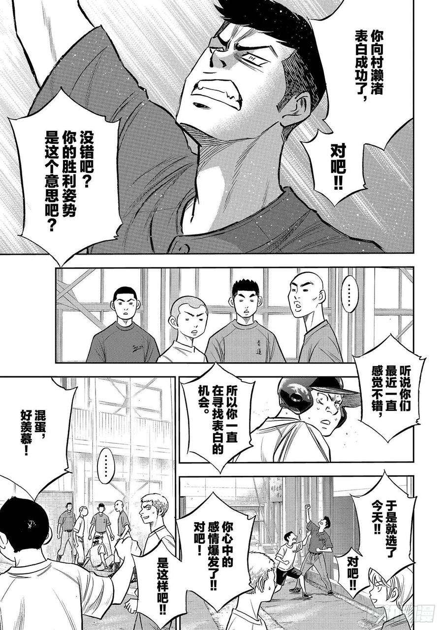 钻石王牌 act2218话 尽情放肆吧