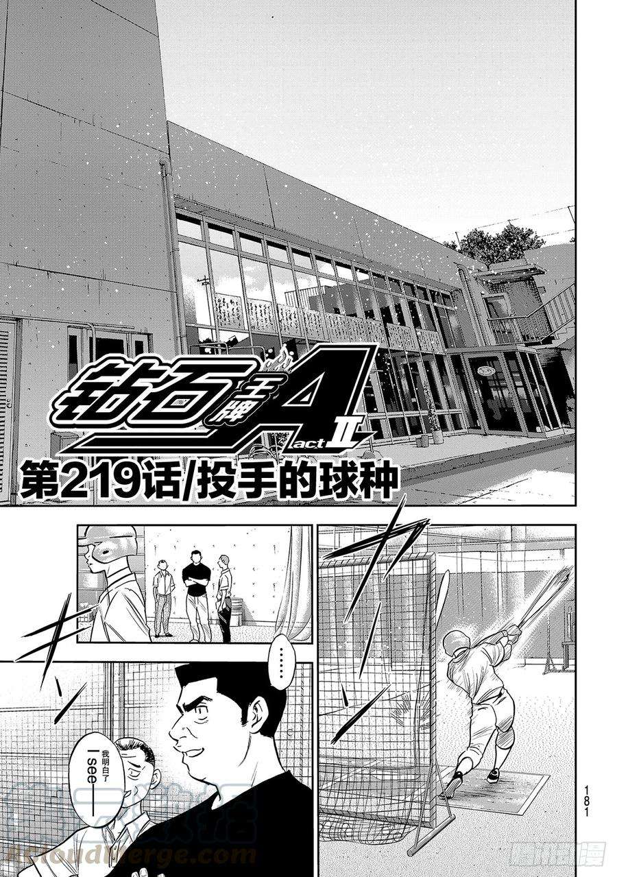 钻石王牌 act2219话 投手的球种