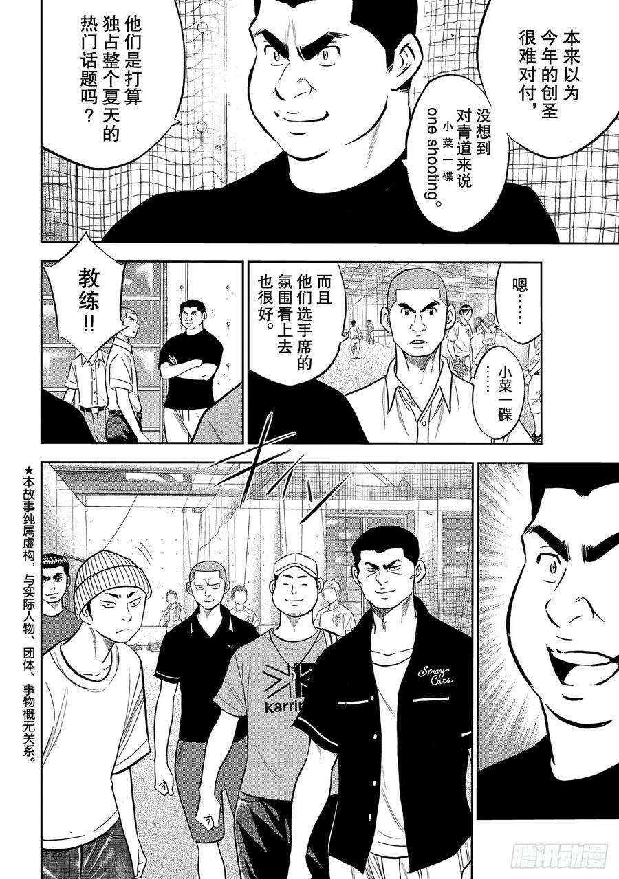 钻石王牌 act2219话 投手的球种