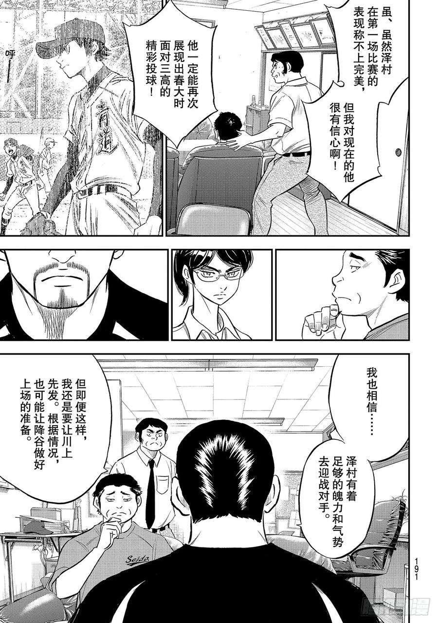 钻石王牌 act2219话 投手的球种