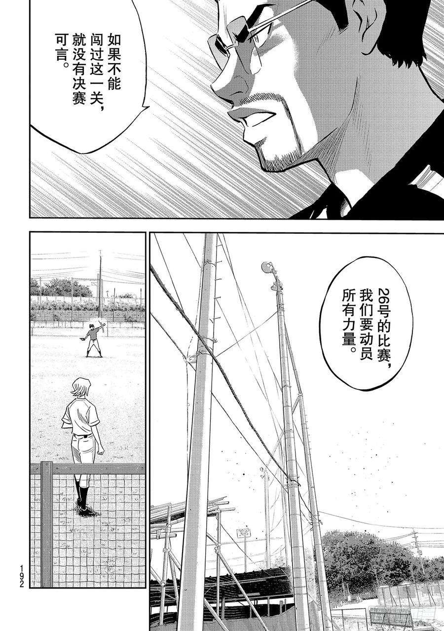 钻石王牌 act2219话 投手的球种