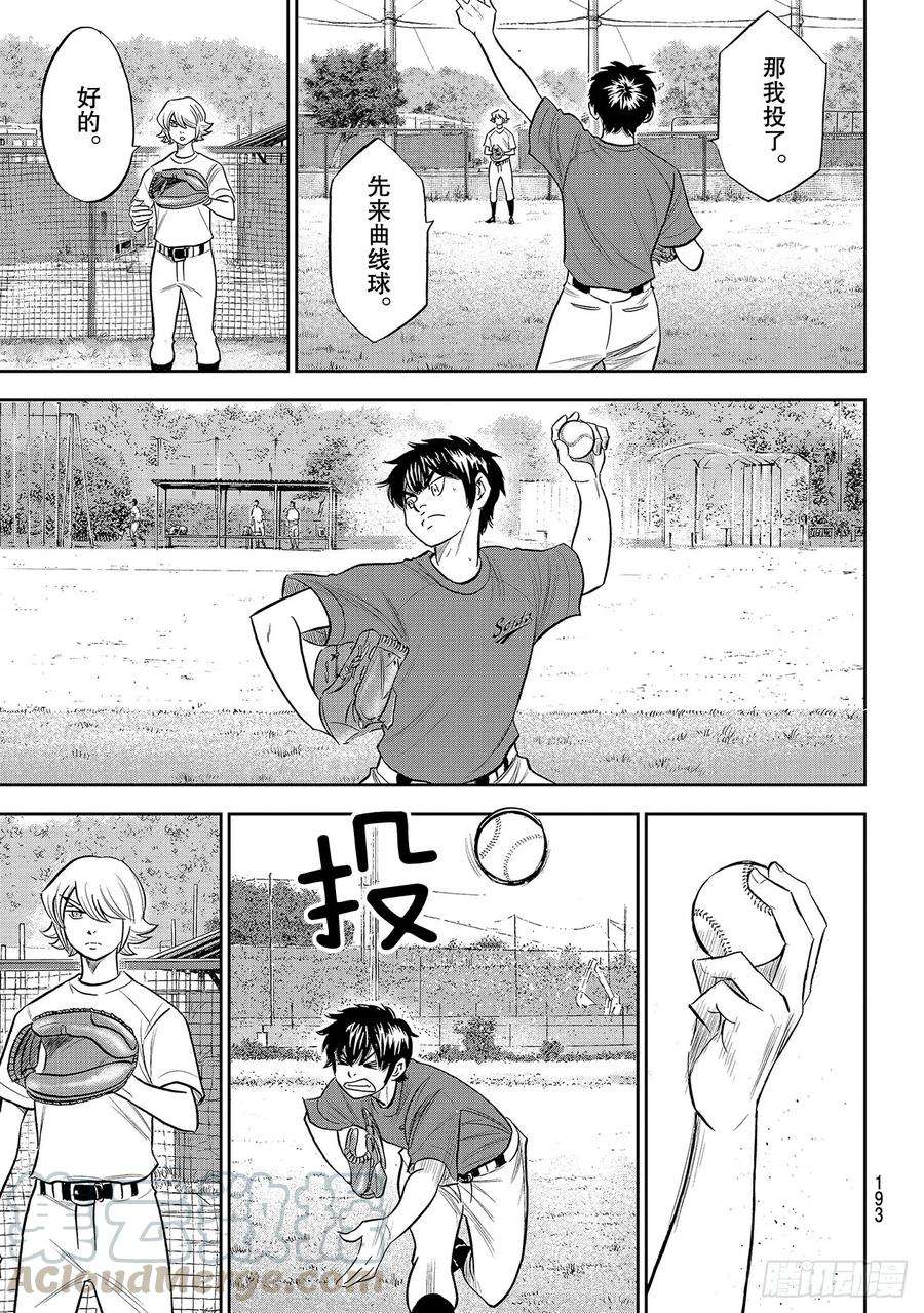 钻石王牌 act2219话 投手的球种