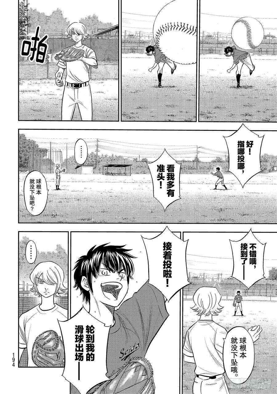 钻石王牌 act2219话 投手的球种
