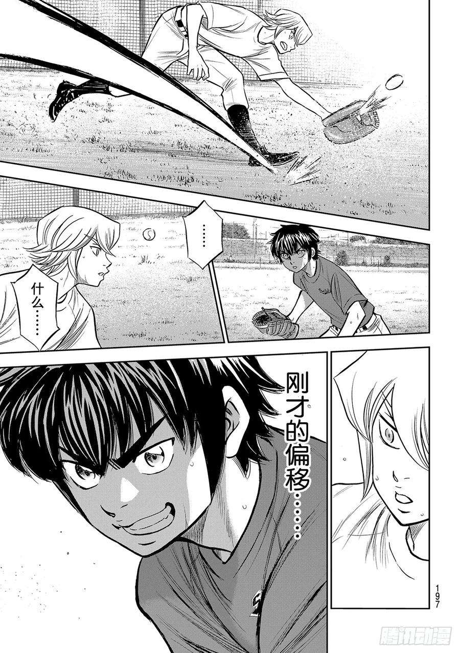 钻石王牌 act2219话 投手的球种
