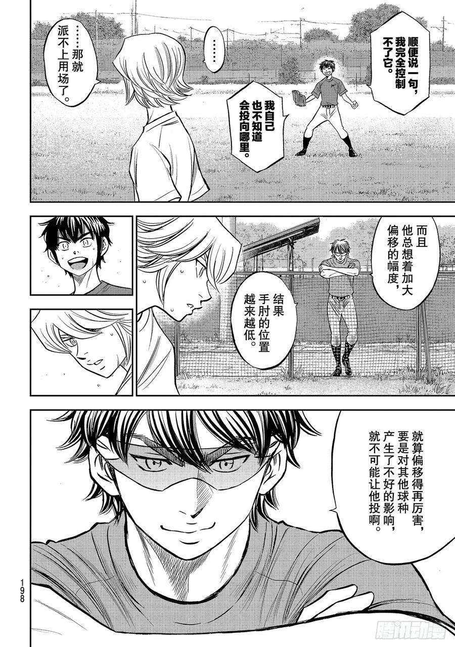 钻石王牌 act2219话 投手的球种