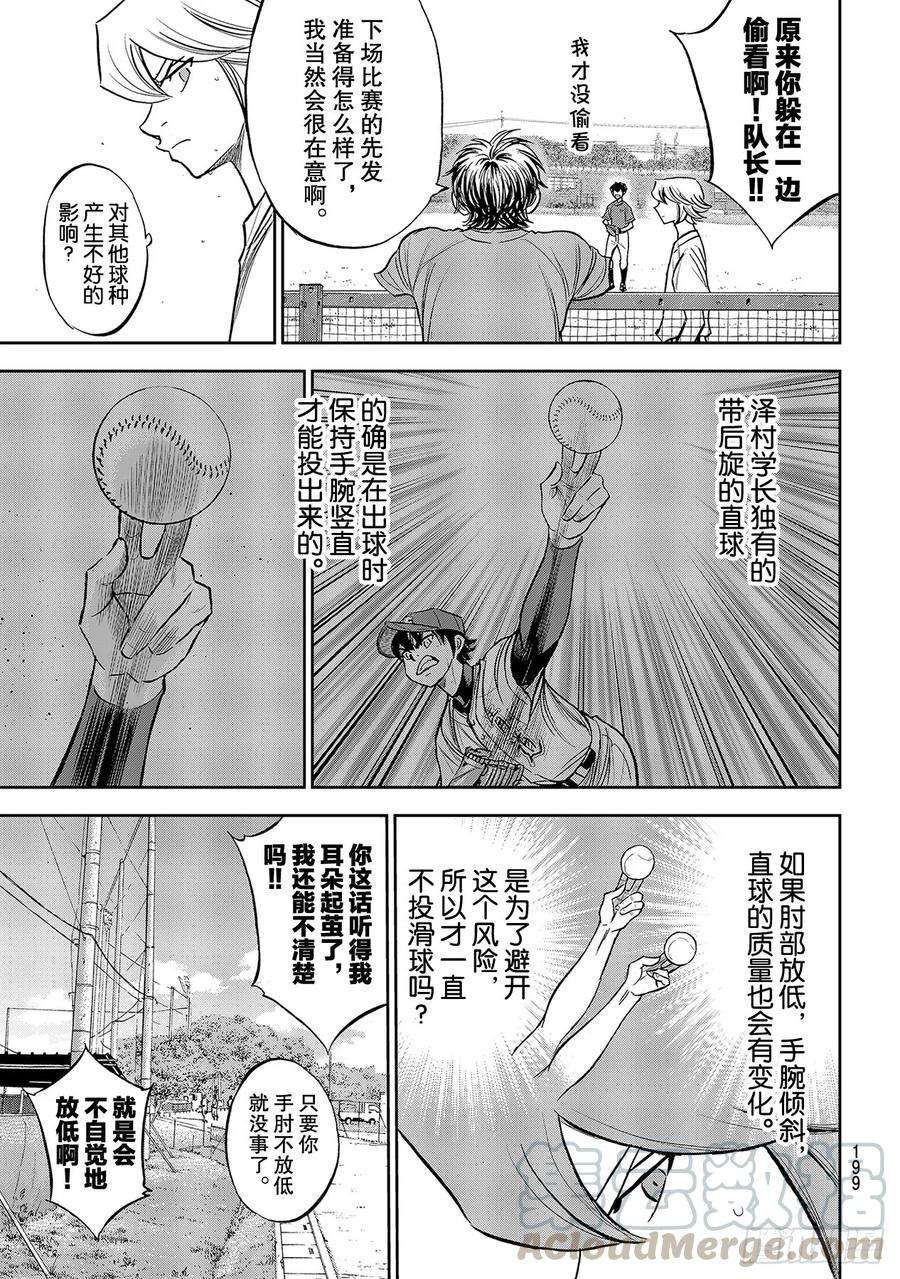 钻石王牌 act2219话 投手的球种