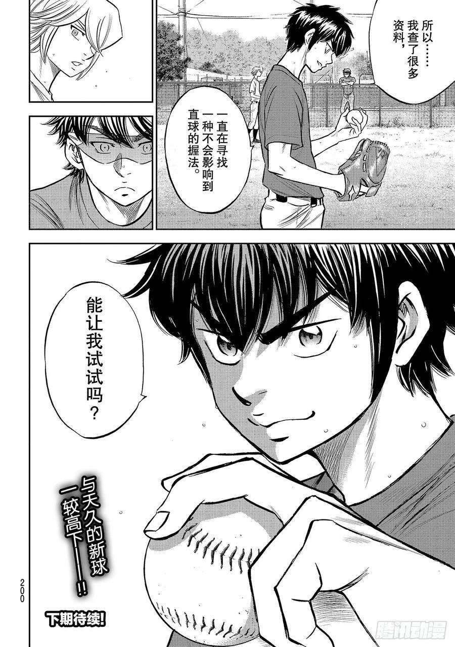 钻石王牌 act2219话 投手的球种