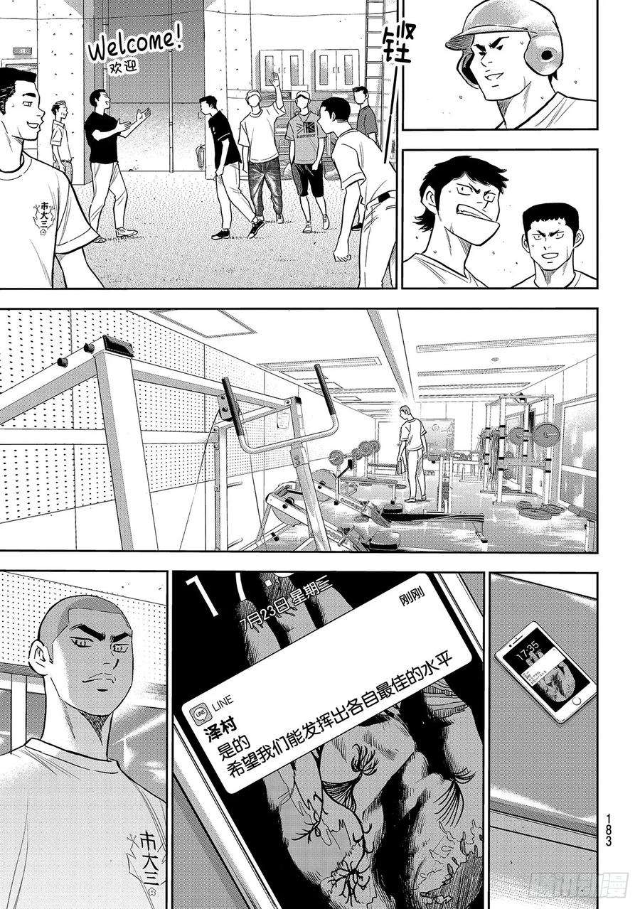 钻石王牌 act2219话 投手的球种