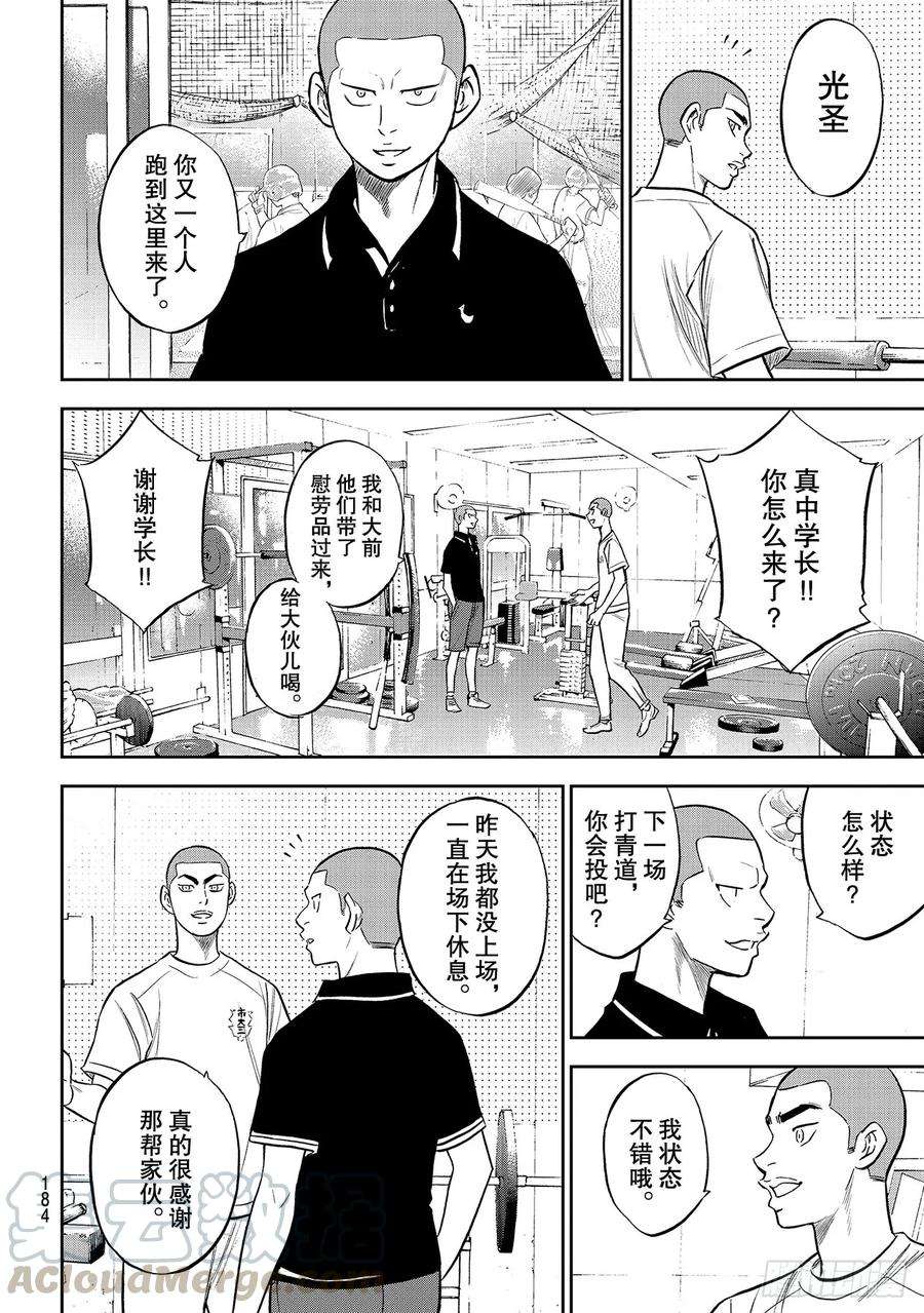 钻石王牌 act2219话 投手的球种