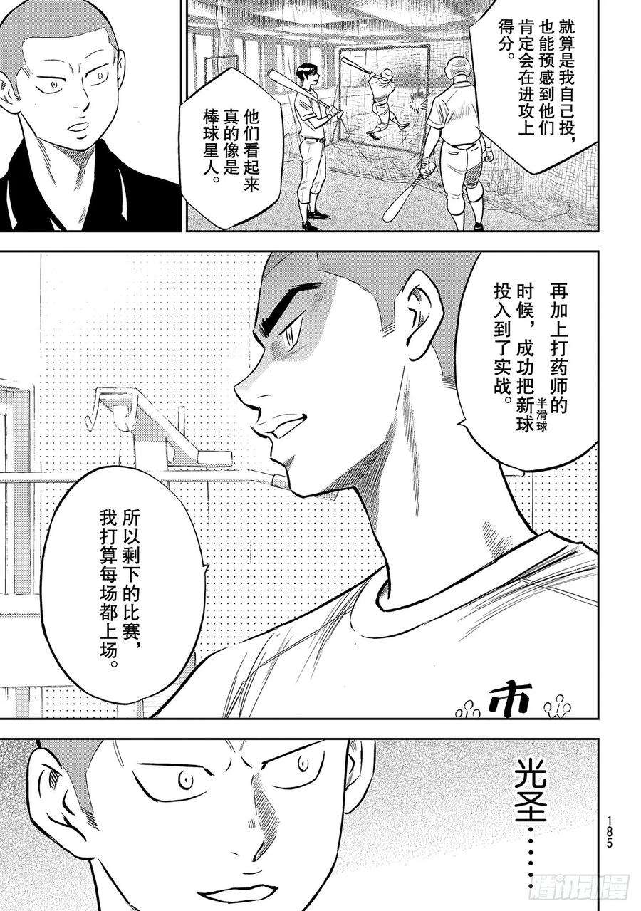钻石王牌 act2219话 投手的球种