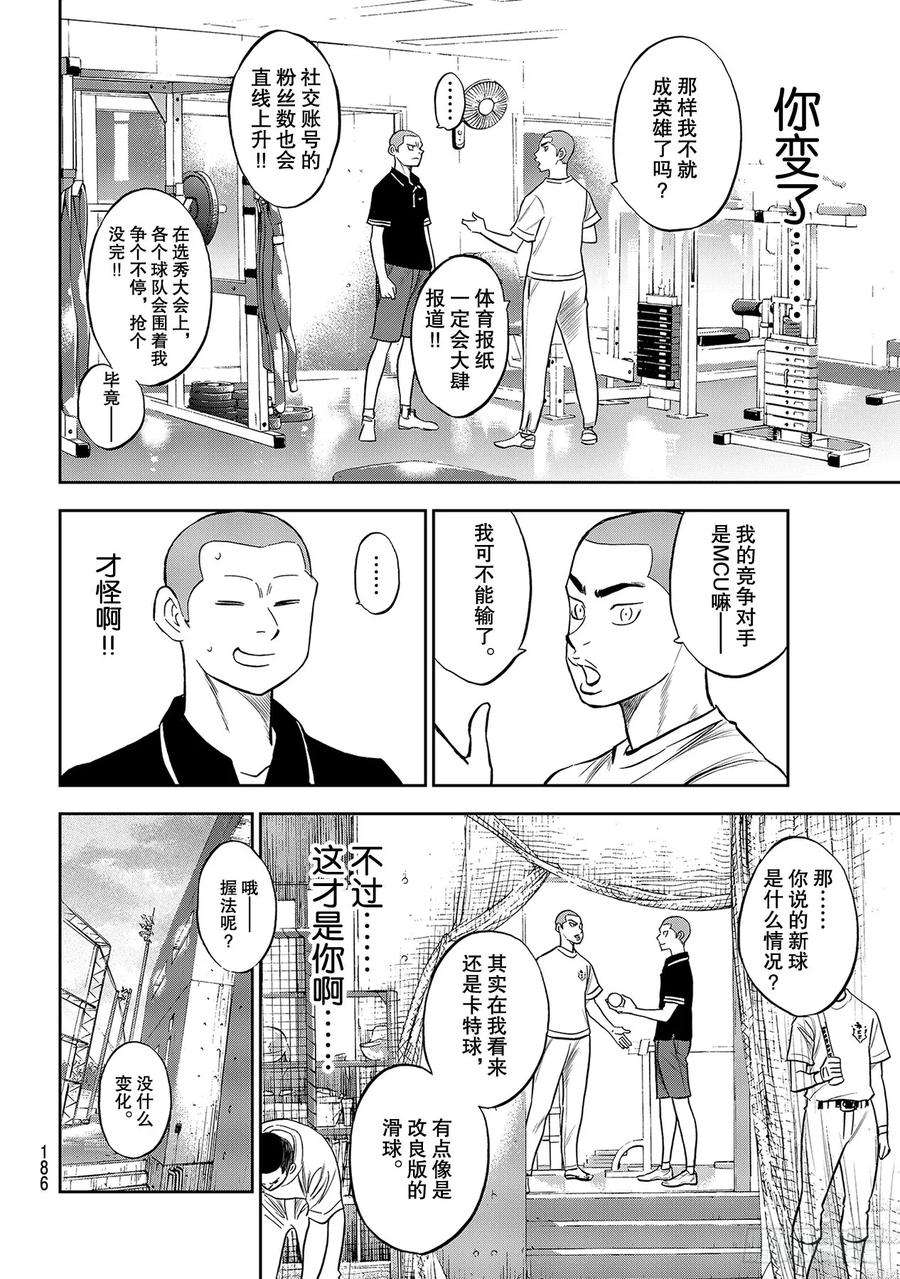钻石王牌 act2219话 投手的球种