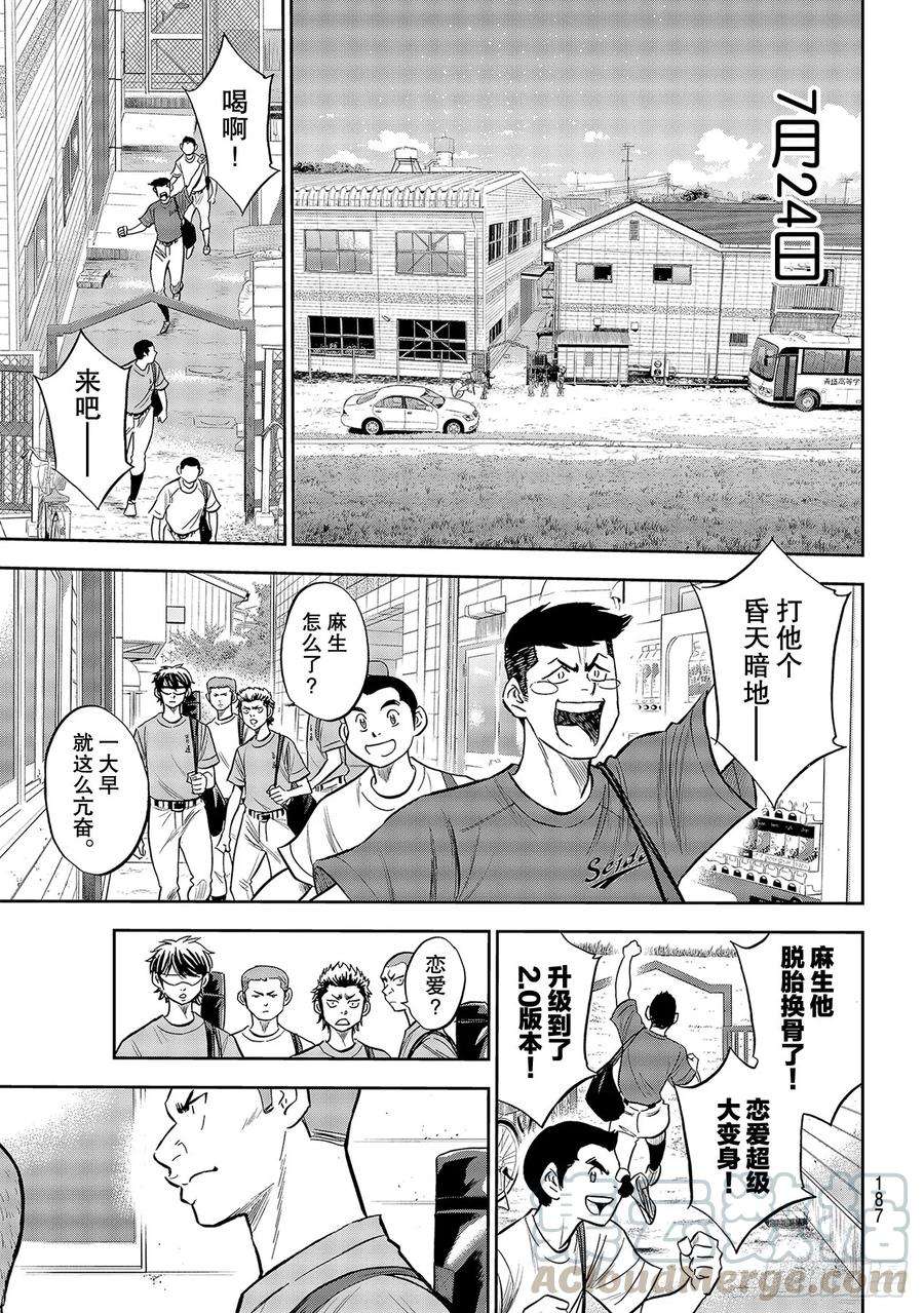 钻石王牌 act2219话 投手的球种