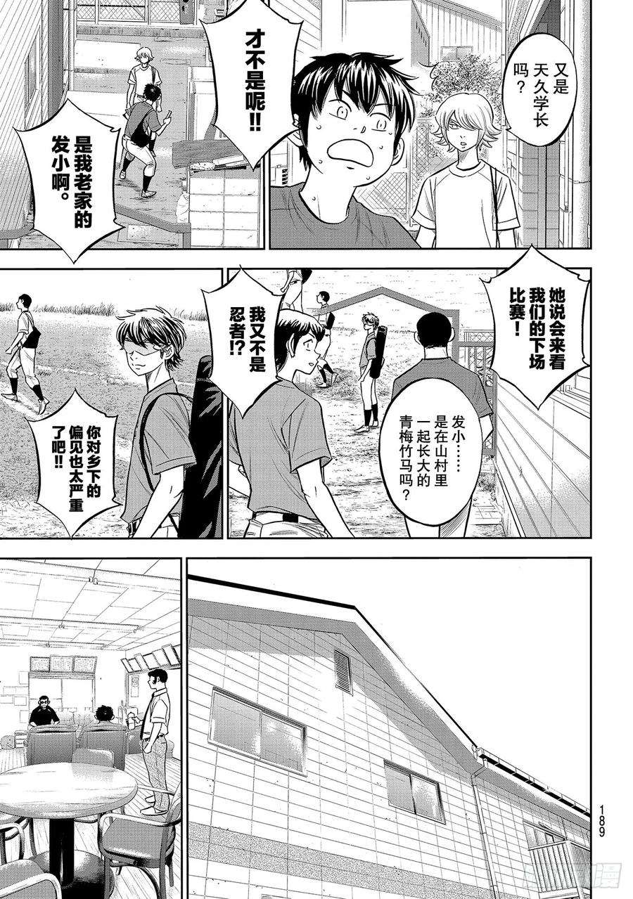 钻石王牌 act2219话 投手的球种