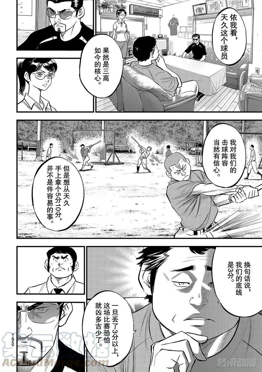 钻石王牌 act2219话 投手的球种