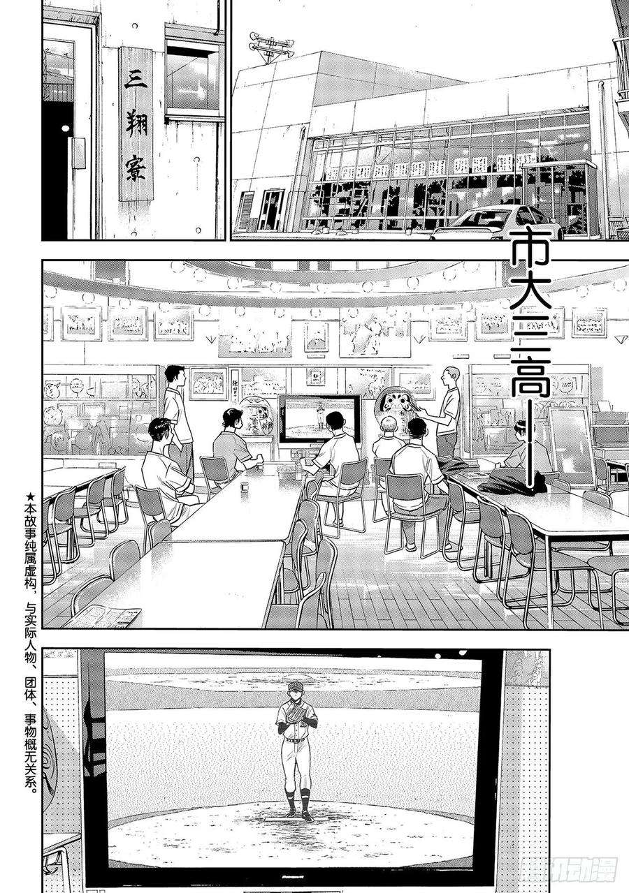 钻石王牌 act2220话 提案