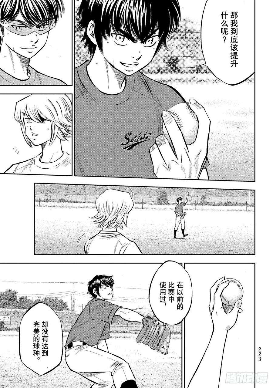 钻石王牌 act2220话 提案