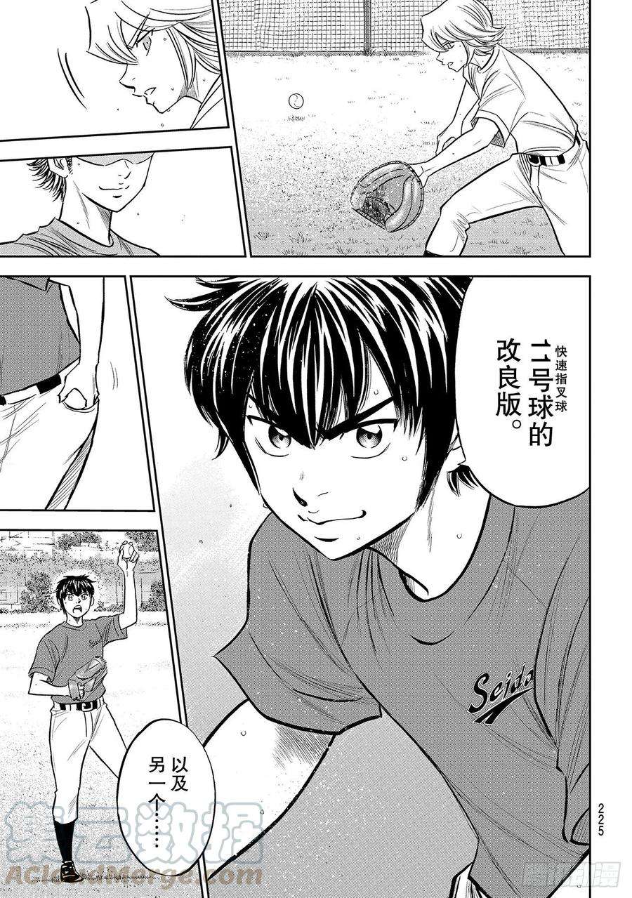 钻石王牌 act2220话 提案