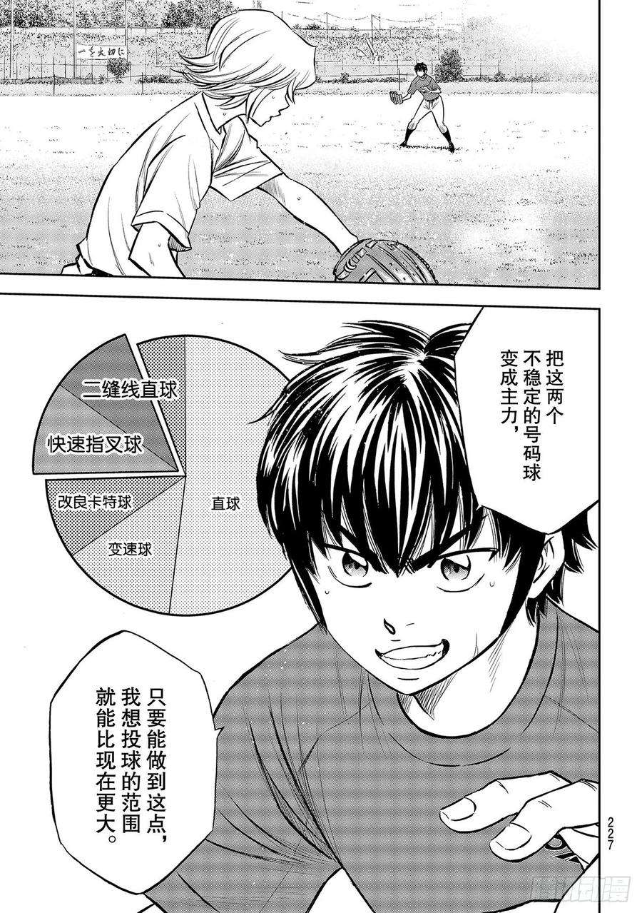 钻石王牌 act2220话 提案