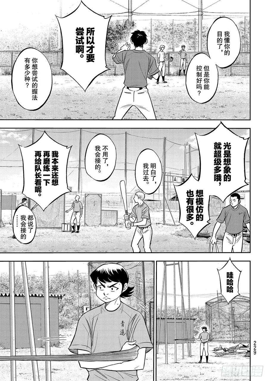 钻石王牌 act2220话 提案