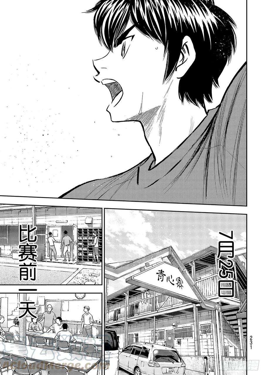 钻石王牌 act2220话 提案