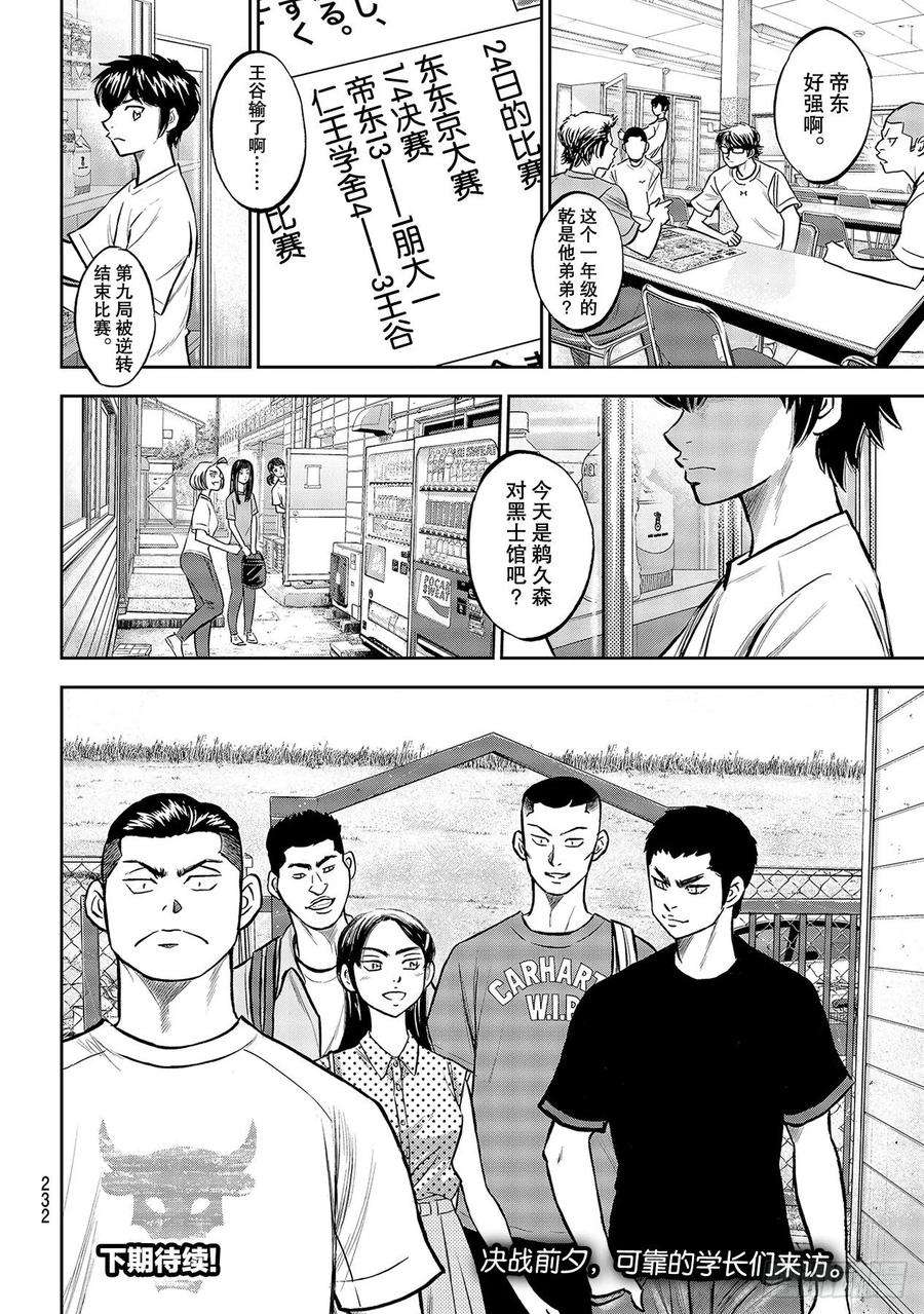 钻石王牌 act2220话 提案