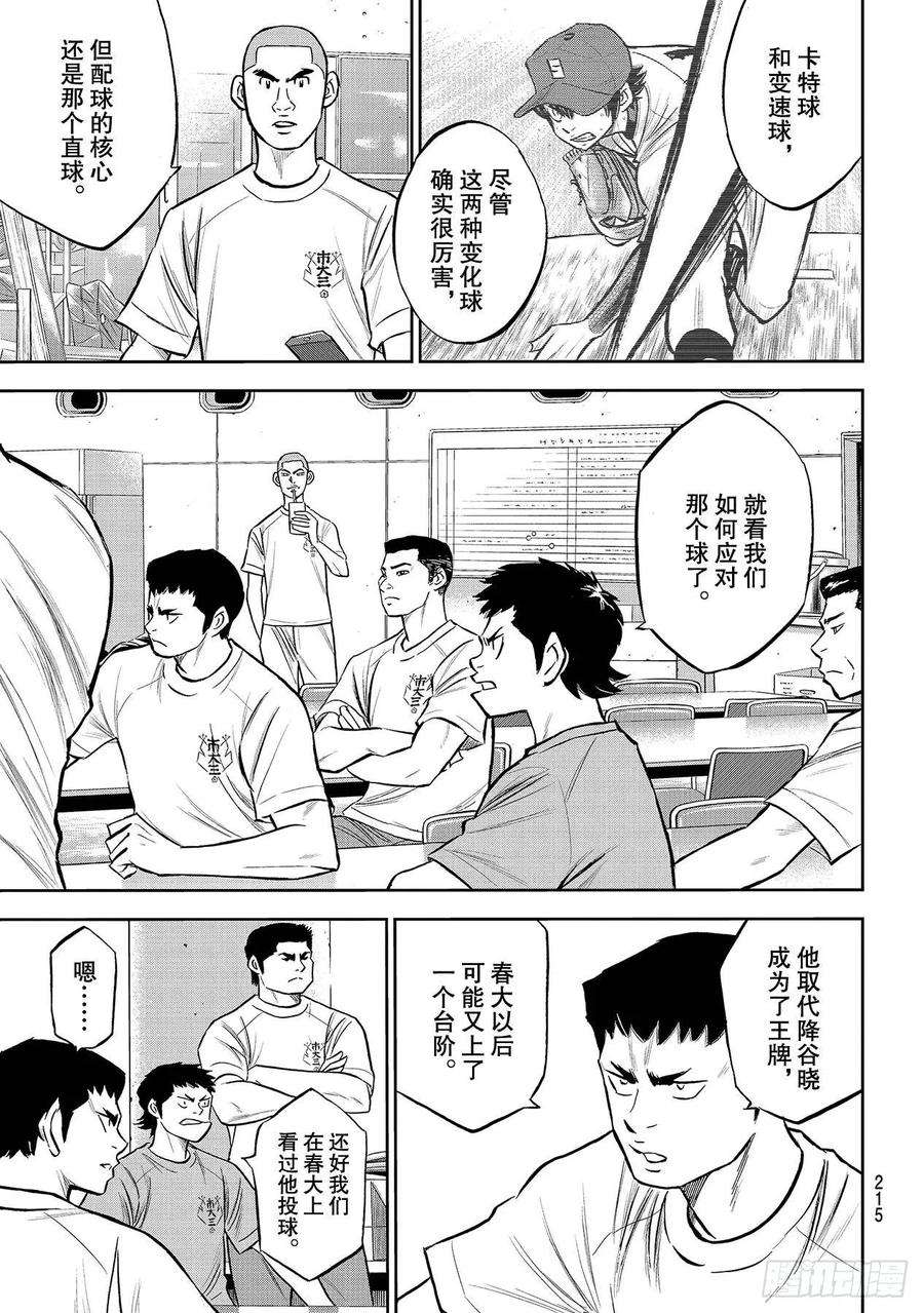 钻石王牌 act2220话 提案