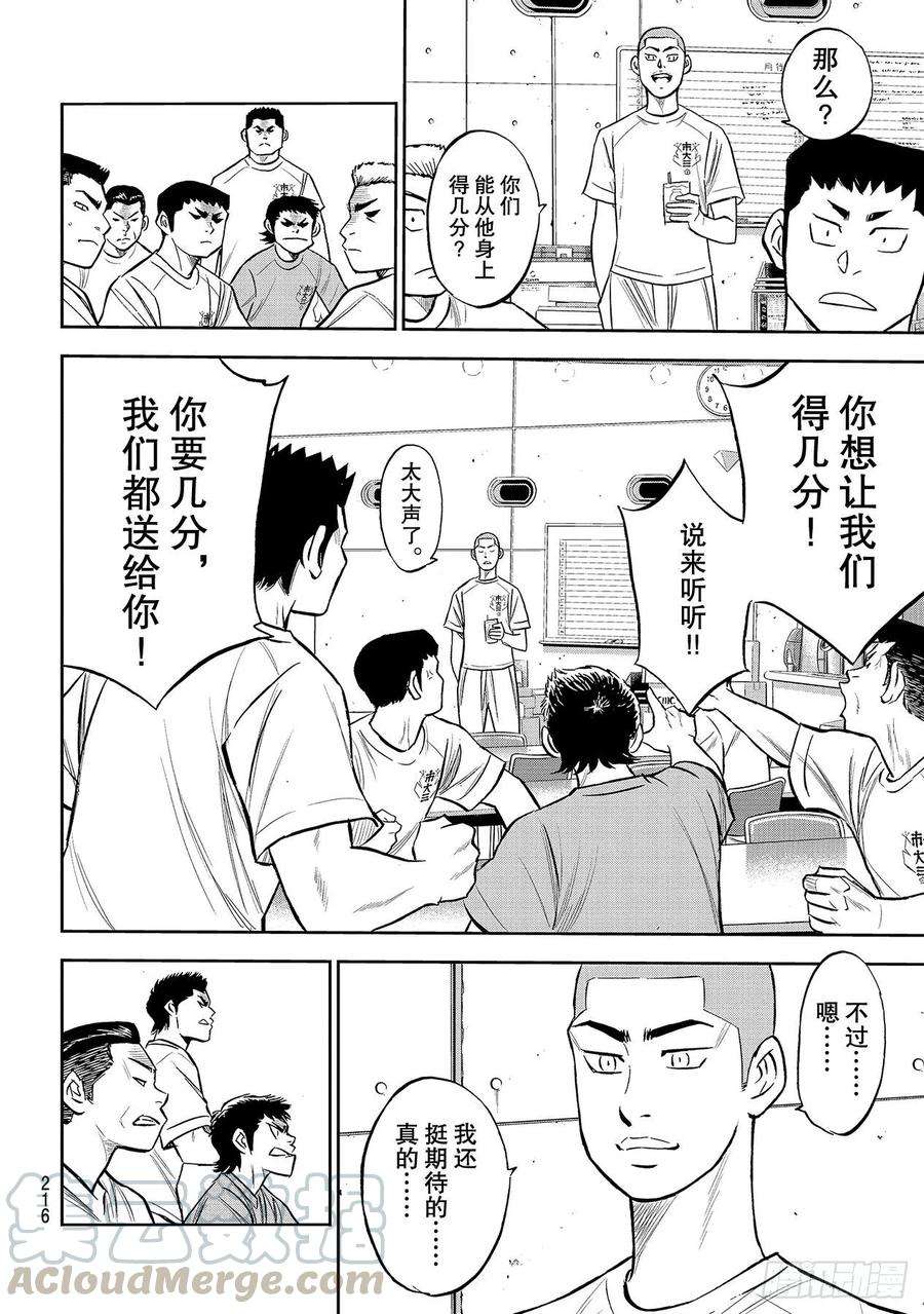 钻石王牌 act2220话 提案