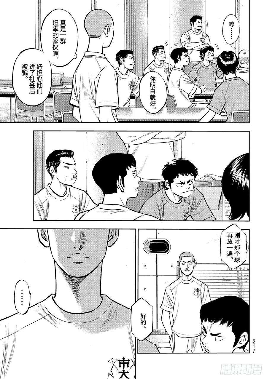 钻石王牌 act2220话 提案