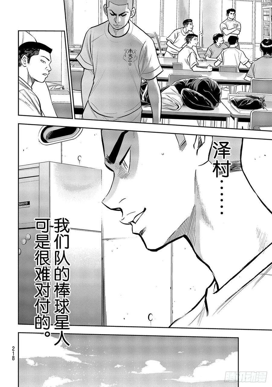 钻石王牌 act2220话 提案