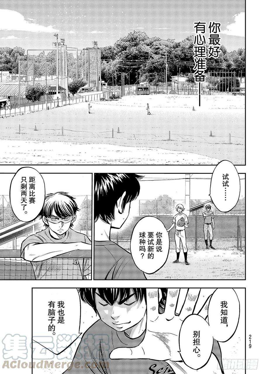 钻石王牌 act2220话 提案