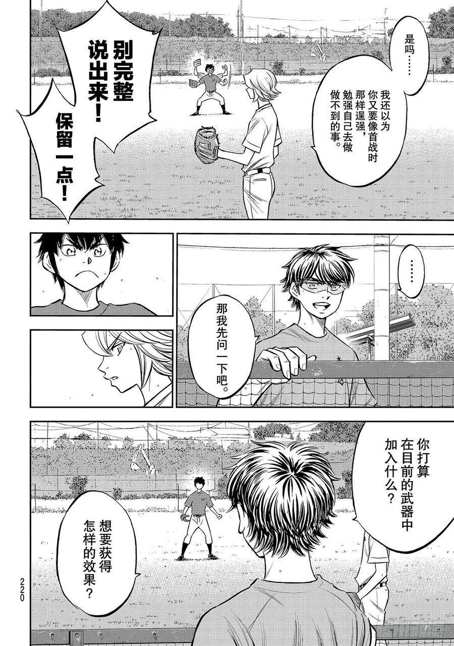 钻石王牌 act2220话 提案